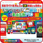 チューブ＆ニコ＆FC録画11 コンプリートWindows版