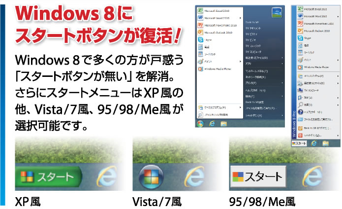 Windows8にスタートボタンが復活