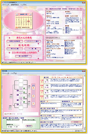 ノンノン幸運命名３