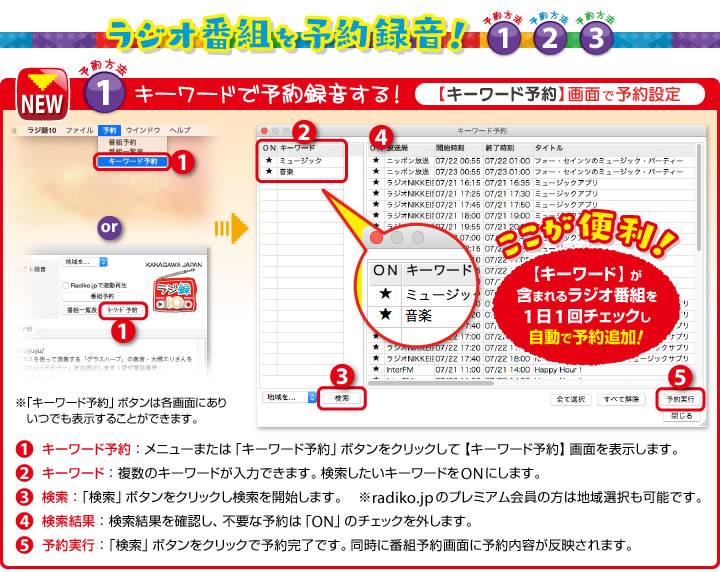 キーワードで予約録音する