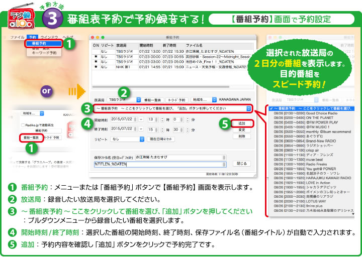 番組表予約で予約録音する