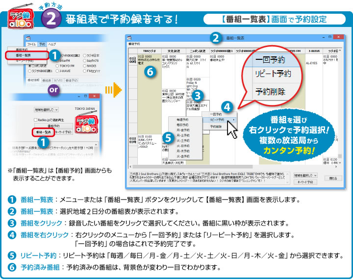 番組表で予約録音する