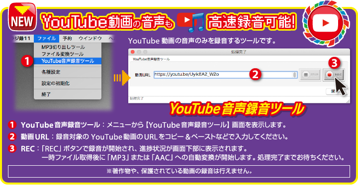 YouTube動画の音声も高速録音可能