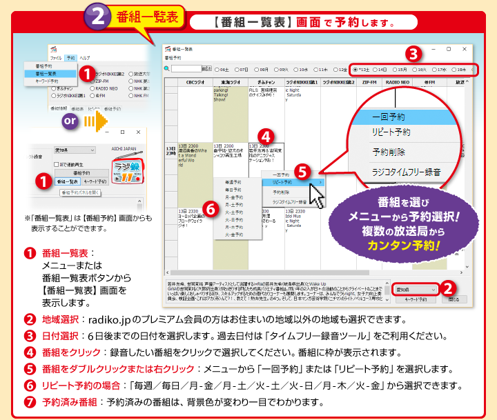 番組を予約する方法２