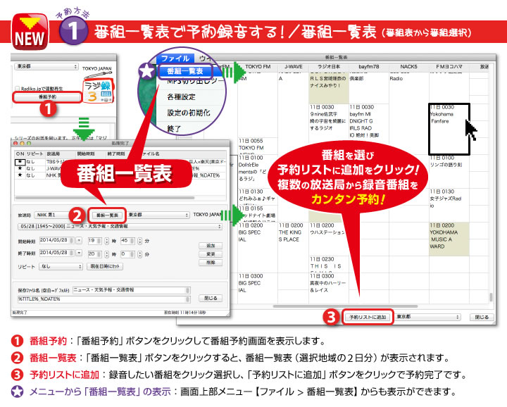 番組一覧表で予約録音する！番組一覧表