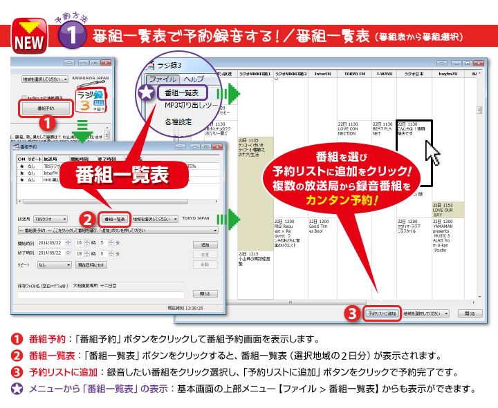 番組一覧表で予約録音する！番組一覧表